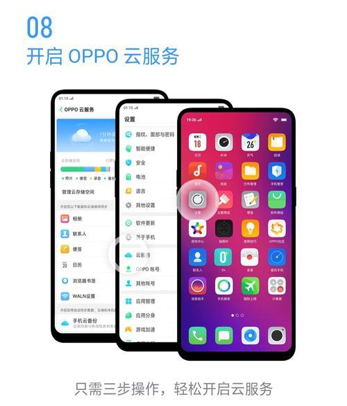 掌握oppo云服务的方法与技巧（发现oppo云服务的便利性和高效性）