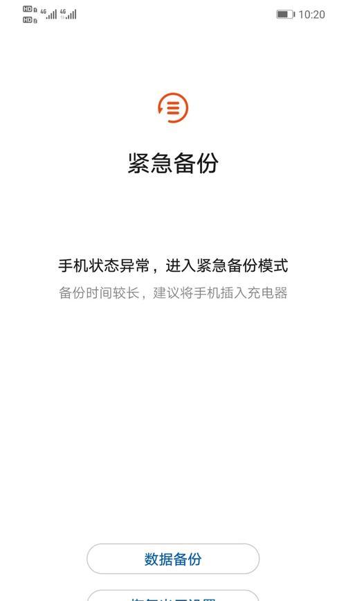 华为手机如何正确关机重新启动（掌握华为手机关机重启技巧）