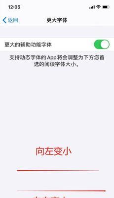 手机字体大小调节的技巧与方法（简单易学）