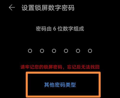 华为手机密码忘记了怎样解锁（忘记手机密码的解锁方法和技巧）