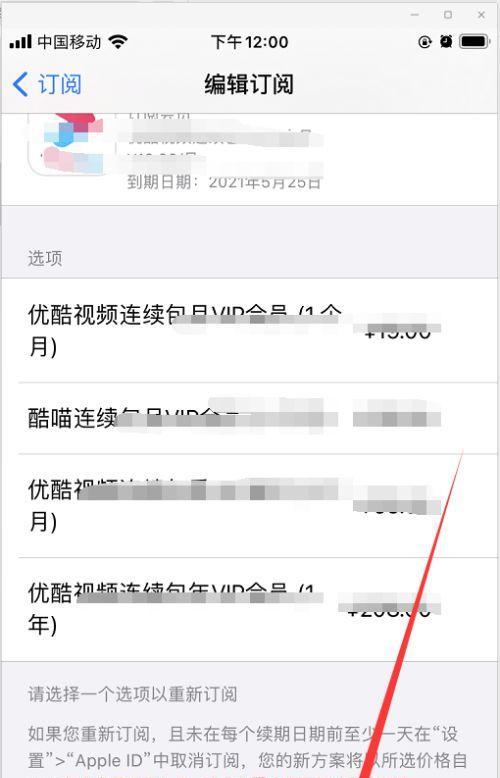如何取消苹果手机的自动续费订阅（简易教程帮助您取消苹果手机上的自动续费订阅服务）