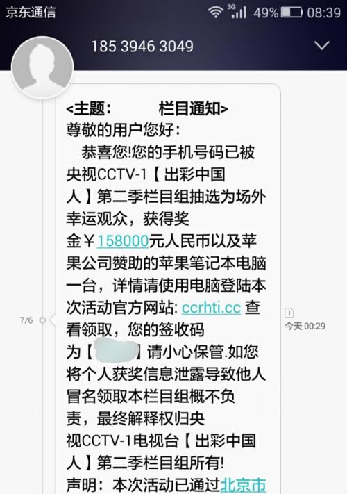 揭秘短信无法发送的原因（为什么我的短信无法发出去）