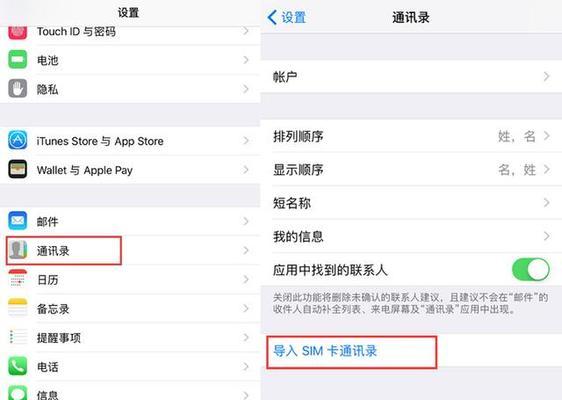 苹果手机如何将联系人导入SIM卡（简单步骤教你导系人）