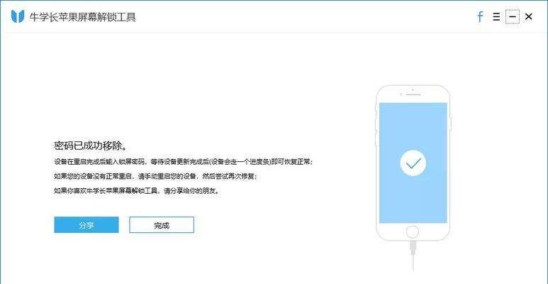 iPhone忘记锁屏密码了怎么办（有效方法解锁忘记的iPhone屏幕密码）