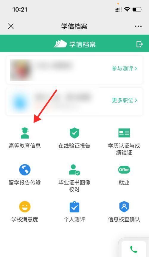 如何查询自己的学历信息（简单快速查询学历信息的方法）