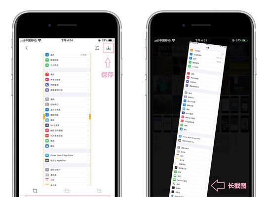 如何利用苹果设备轻松实现截取长图截屏（掌握关键操作）