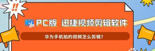 如何通过手机剪辑视频赚取收益（掌握手机剪辑技巧）