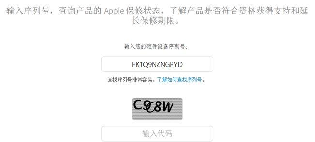 苹果查询序列号官网入口及使用方法（了解如何在苹果官网查询产品序列号并验证真伪）