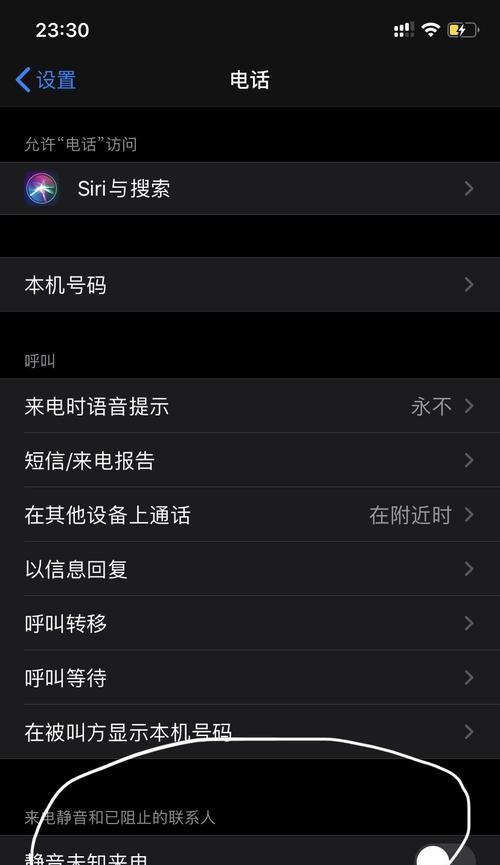 解锁你的电话——如何利用苹果阻止陌生人来电（通过设置拦截功能保护您的隐私和安全）