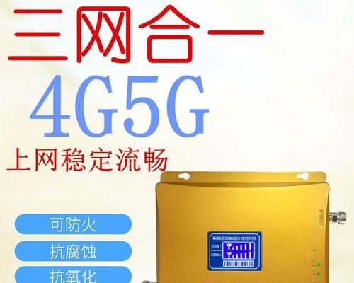 4G手机信号增强技巧（提升手机信号强度）