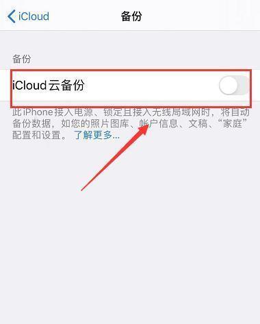 如何通过手机访问iCloud相册（简单步骤帮您轻松进入iCloud相册）