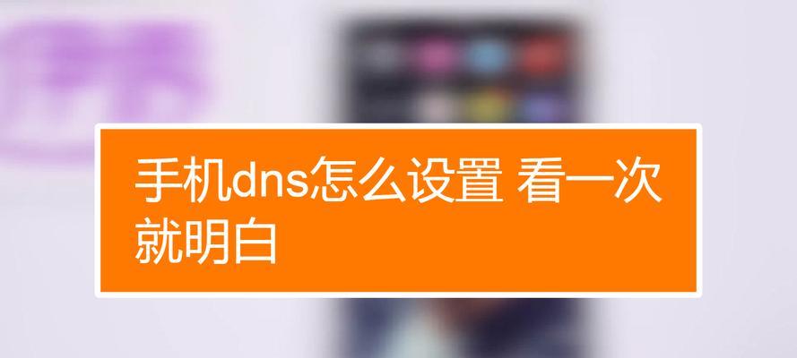 深入了解DNS（探索DNS的关键作用与影响力）