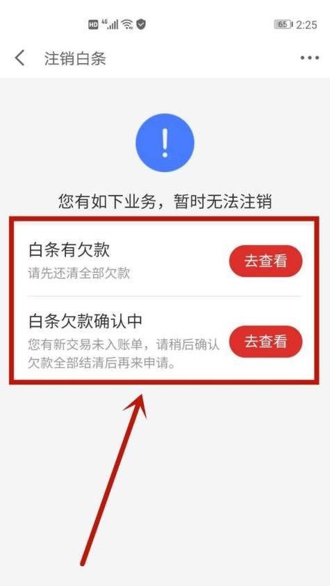 京东白条的激活方法及使用说明（一步步教你如何激活京东白条）