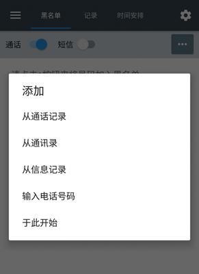 如何查看通话黑名单记录（掌握关键信息）