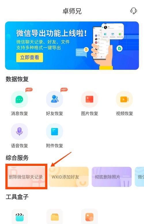 如何恢复已删除的聊天记录（实用方法帮助您找回重要的对话）