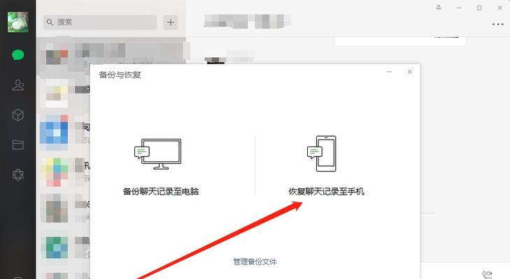 如何恢复删除的微信聊天记录（快速找回误删微信聊天记录的有效方法）