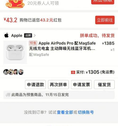 如何通过序列号查询AirPodsPro的购买渠道和真伪（了解AirPodsPro的序列号查询方法）