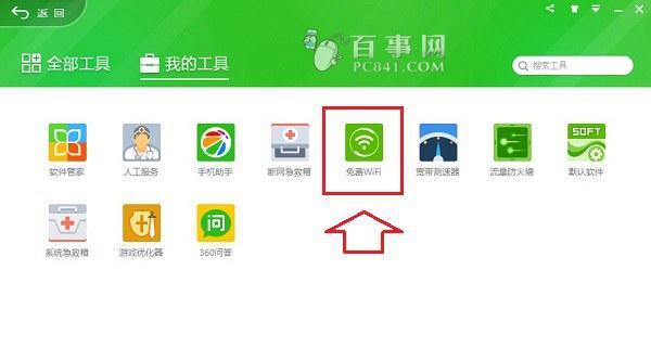 Win7如何连接WiFi（简单操作步骤教你轻松实现WiFi连接）