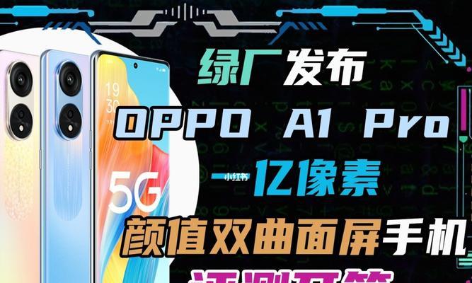 OPPOA1Pro（解锁高性能）