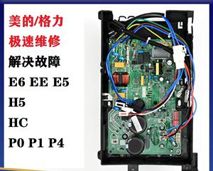 解决美的空调E1故障的有效方法（快速修复E1故障）