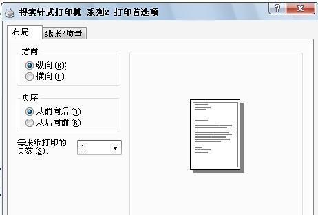 打印机的默认值设置方法及（探索打印机默认设置的重要性与操作技巧）