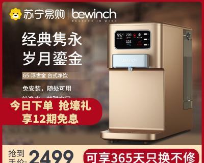 bewinch净水器故障解决方案（如何解决bewinch净水器故障问题）