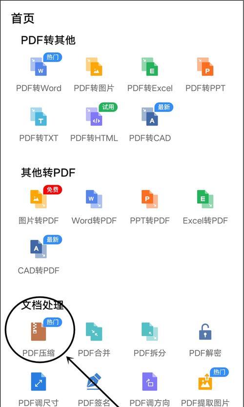 如何缩小PDF文件的内存大小（简单有效的方法帮助您缩小PDF文件大小）