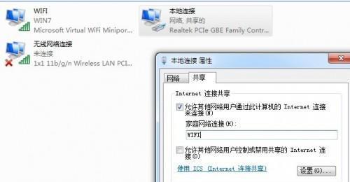 Win7设置WiFi热点教程（分享电脑网络的便捷方法）