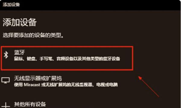 如何在台式电脑上设置蓝牙设备（快速轻松地配置蓝牙设备连接您的台式电脑）