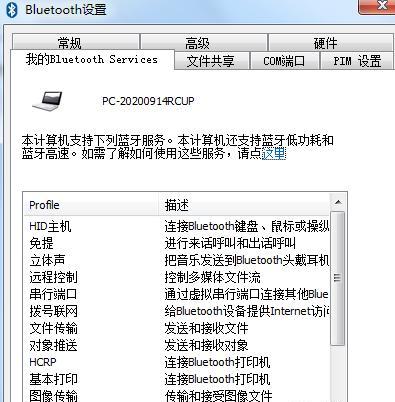 如何在台式电脑上设置蓝牙设备（快速轻松地配置蓝牙设备连接您的台式电脑）