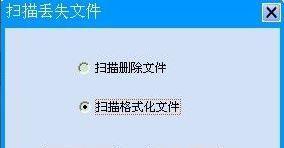 解决U盘显示需要格式化的问题（恢复U盘数据及修复文件系统错误）