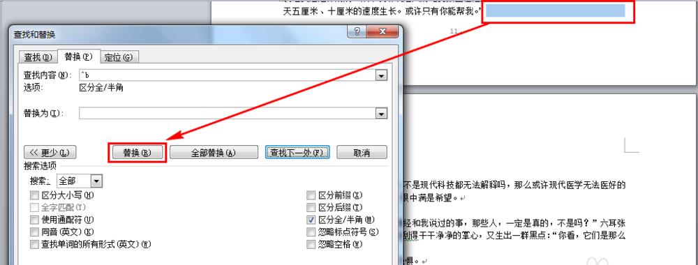 从文档分节符的删除谈起（简化编辑过程）