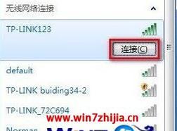 Win7台式电脑如何连接WiFi（简单步骤帮你轻松连接无线网络）