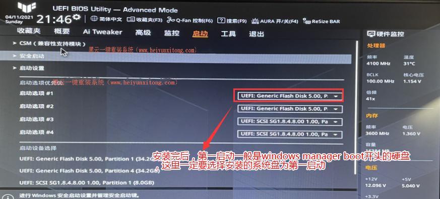 Win7BIOS密码设置指南（忘记Win7BIOS密码）