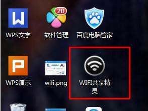 如何使用WiFi共享精灵电脑版分享网络连接（简单易用的网络共享软件）