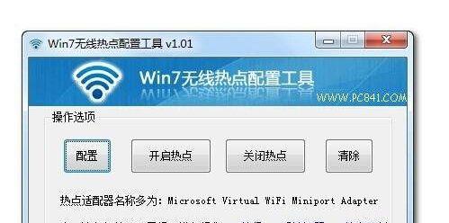 如何在笔记本电脑上开启WiFi热点（简单教程帮助您快速实现无线网络共享）