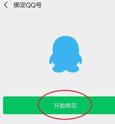 QQ账号注册指南（如何快速注册一个QQ账号并享受便捷的社交服务）