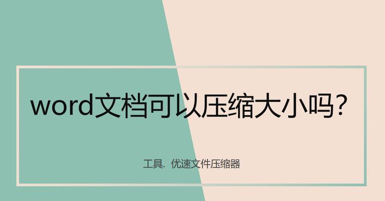 苹果笔记本如何高效使用Word办公软件（轻松掌握苹果笔记本上的Word操作技巧）