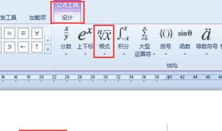 电脑输入根号符号的方法与技巧（轻松实现电脑上的根号输入）