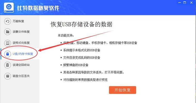 电脑U盘提示格式化的解决方法（解决电脑U盘提示格式化的常见问题及故障排除方法）