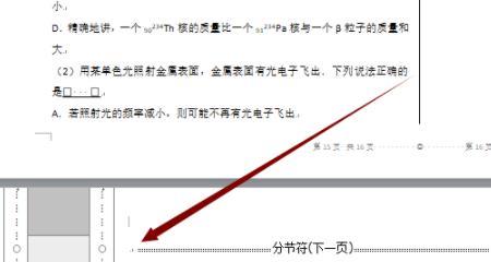 如何删除无法删除的Word文档末页空白页（解决Word文档末页空白页无法删除的方法和技巧）