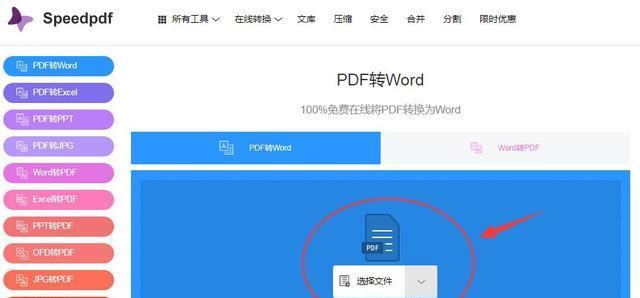 免费PDF转Word（一键转换）