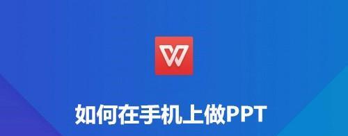 选择最适合你的PPT软件，打造出色的演示文稿（挑选最佳PPT软件的关键要素及比较分析）