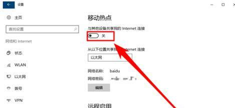 教你如何设置笔记本WiFi热点（轻松分享网络）