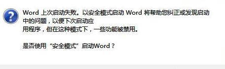 Word安全模式无法启动的解决方法（解决Word无法进入安全模式的有效措施）