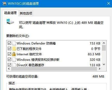 Win7系统清理C盘空间的技巧（解放C盘空间）