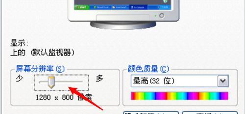 电脑分辨率调整的重要性（优化显示效果提升工作效率）