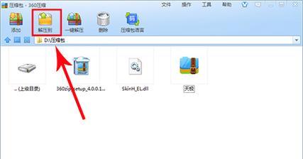 掌握360压缩软件的使用技巧（轻松解压、压缩文件）