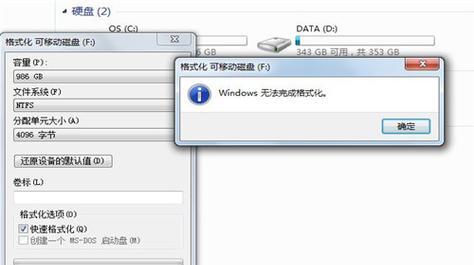 移动硬盘显示要格式化（如何避免数据丢失）
