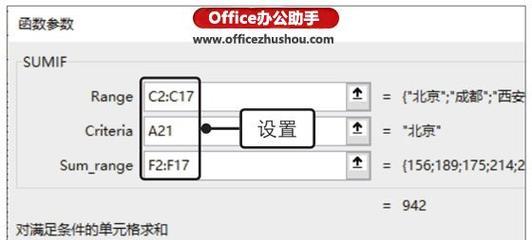 图解sumif函数的使用方法（轻松掌握Excel中的条件求和技巧）